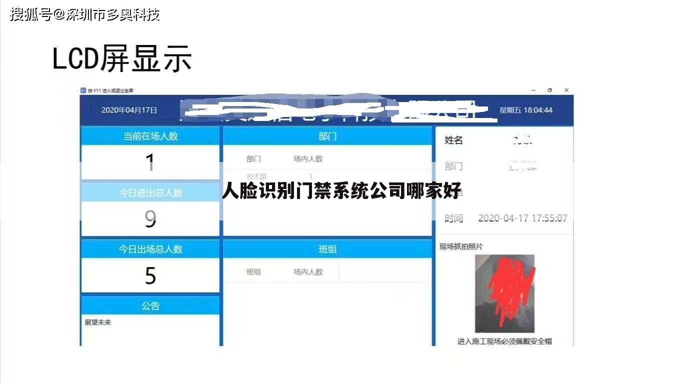 人脸识别门禁系统公司哪家好