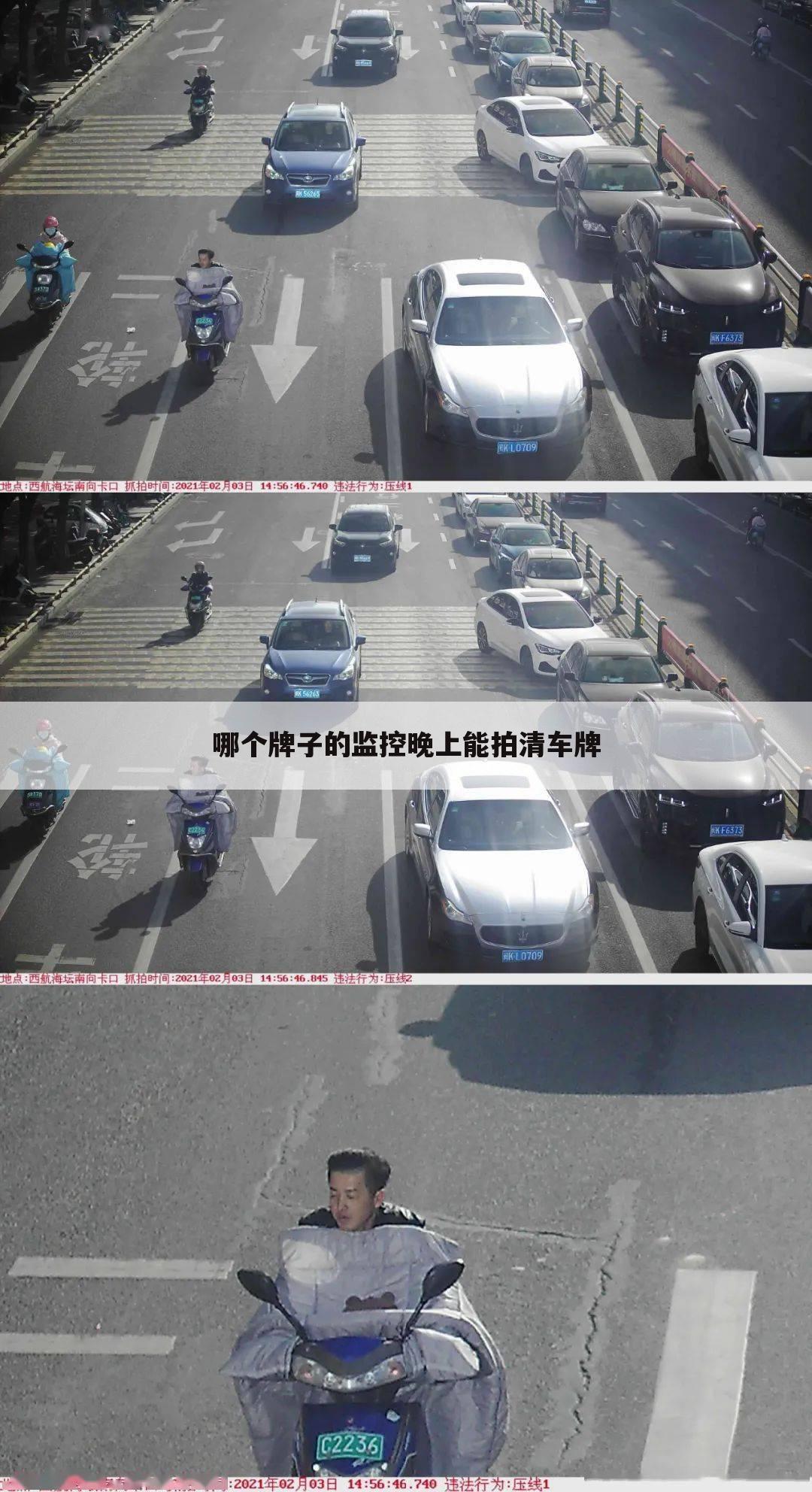 哪个牌子的监控晚上能拍清车牌