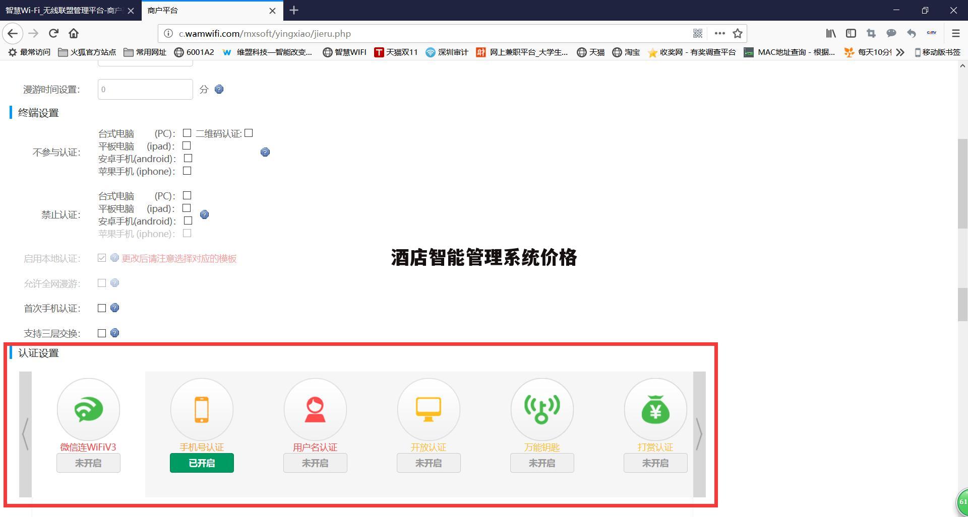 酒店智能管理系统价格