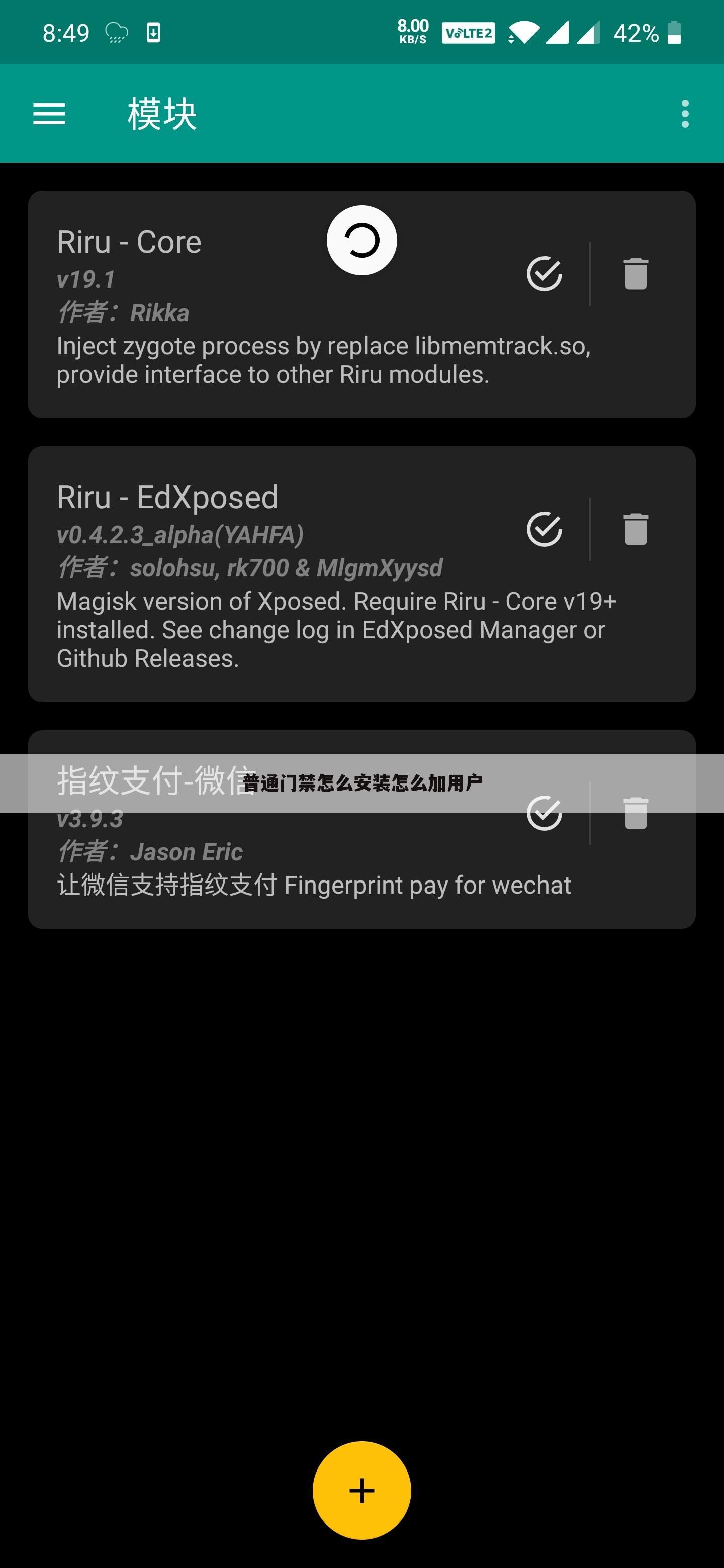 普通门禁怎么安装怎么加用户