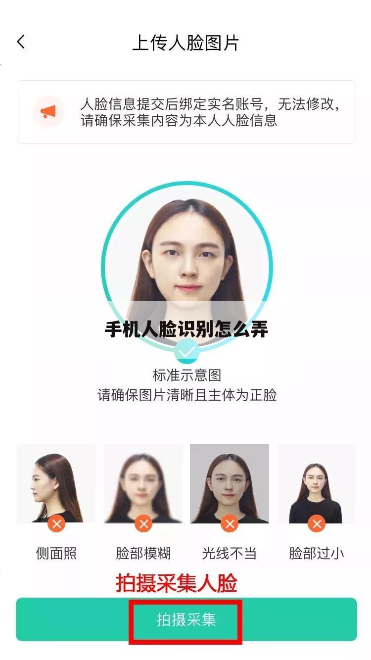 手机人脸识别怎么弄