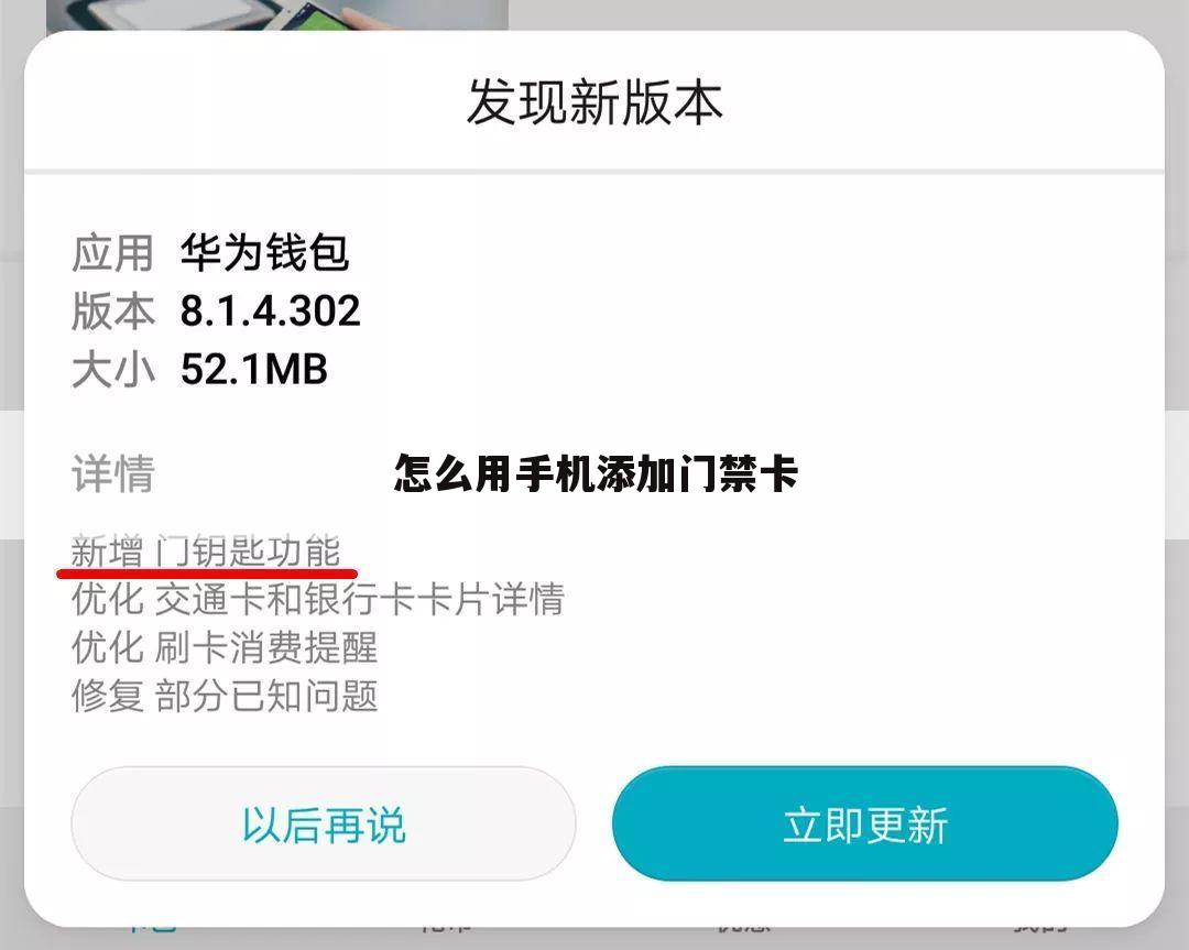 怎么用手机添加门禁卡