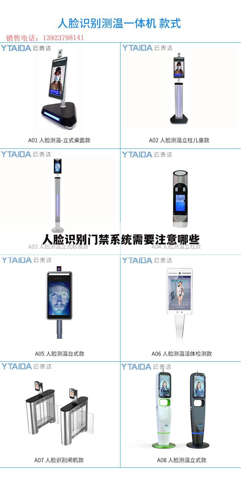 人脸识别门禁系统需要注意哪些