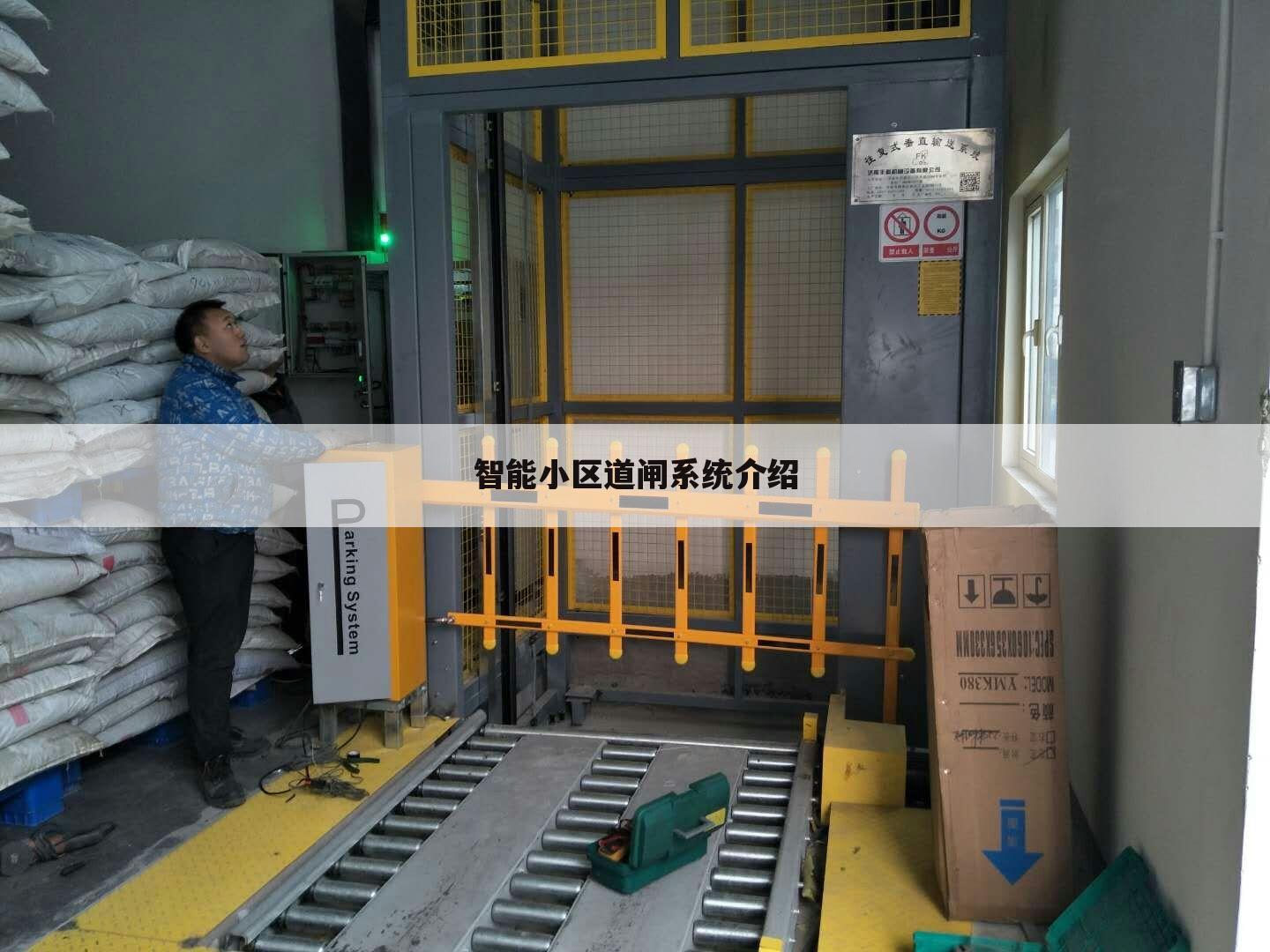 智能小区道闸系统介绍