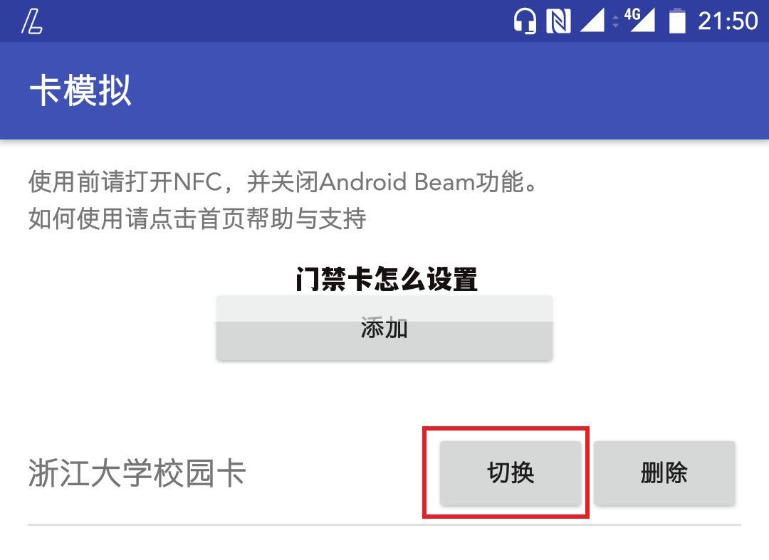 门禁卡怎么设置