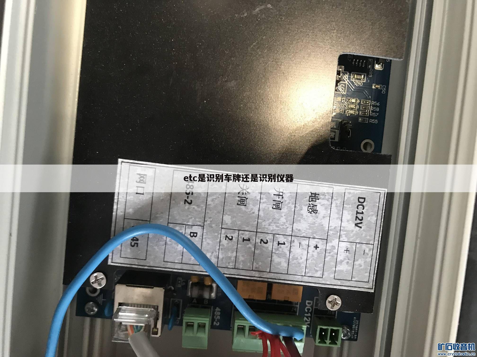etc是识别车牌还是识别仪器