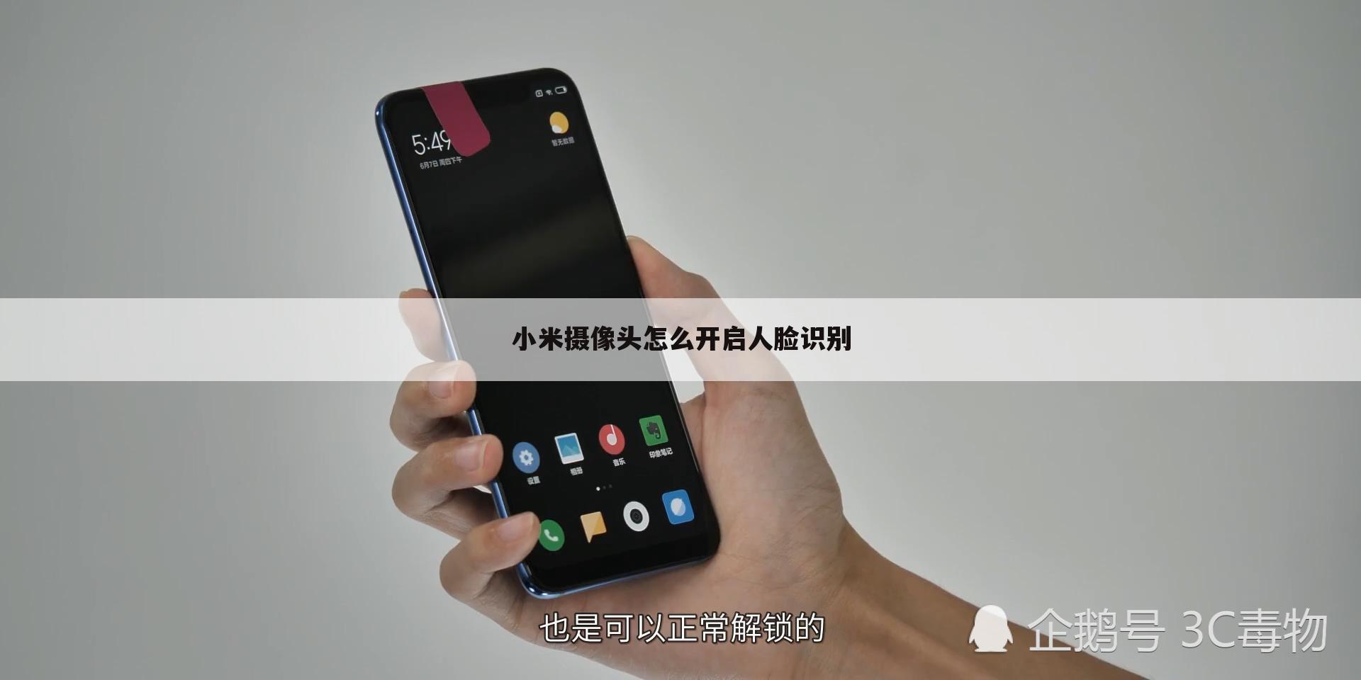 小米摄像头怎么开启人脸识别