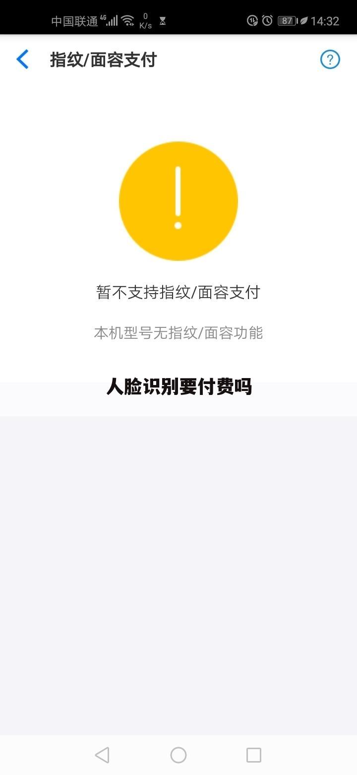 人脸识别要付费吗