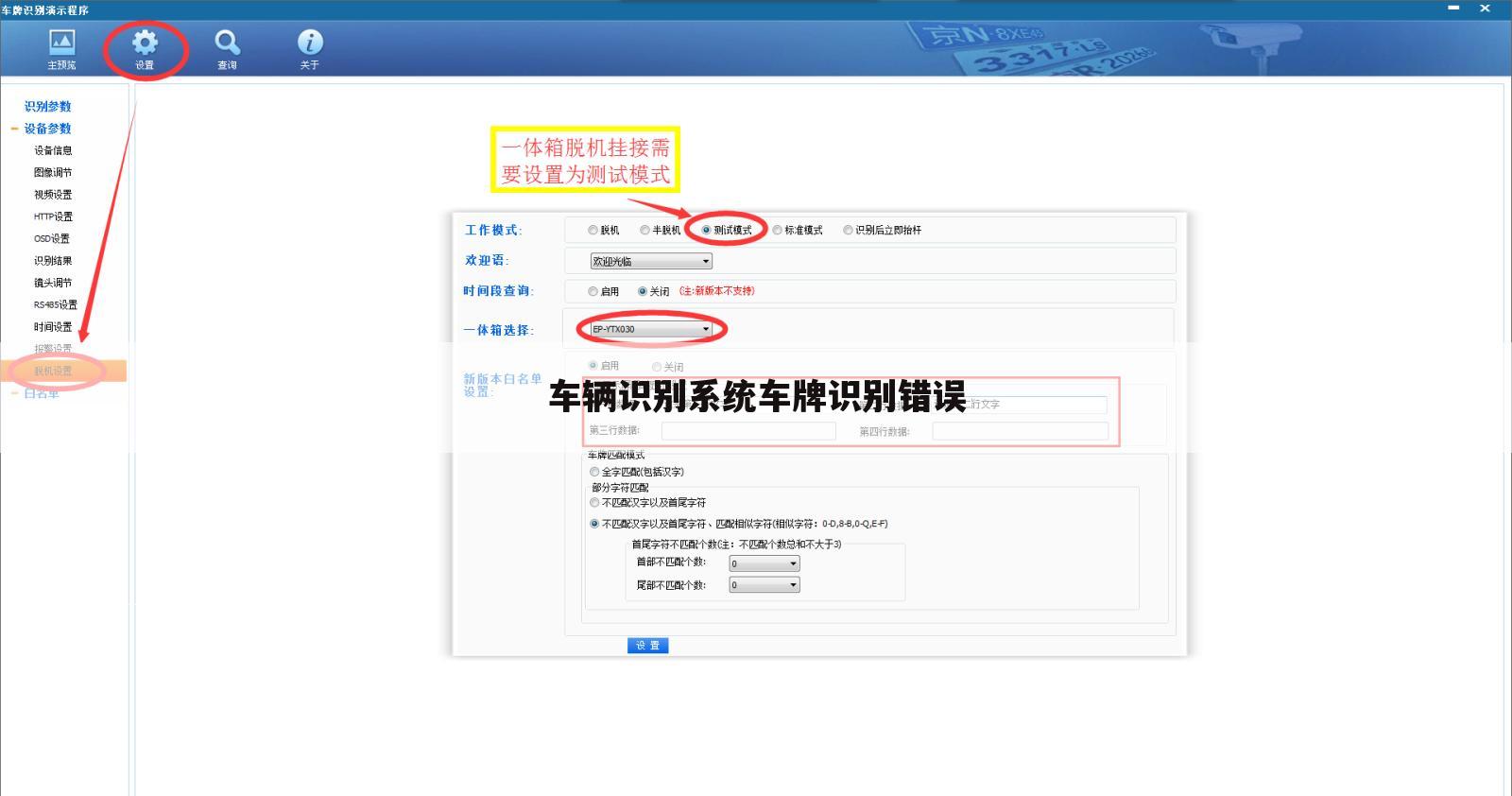 车辆识别系统车牌识别错误