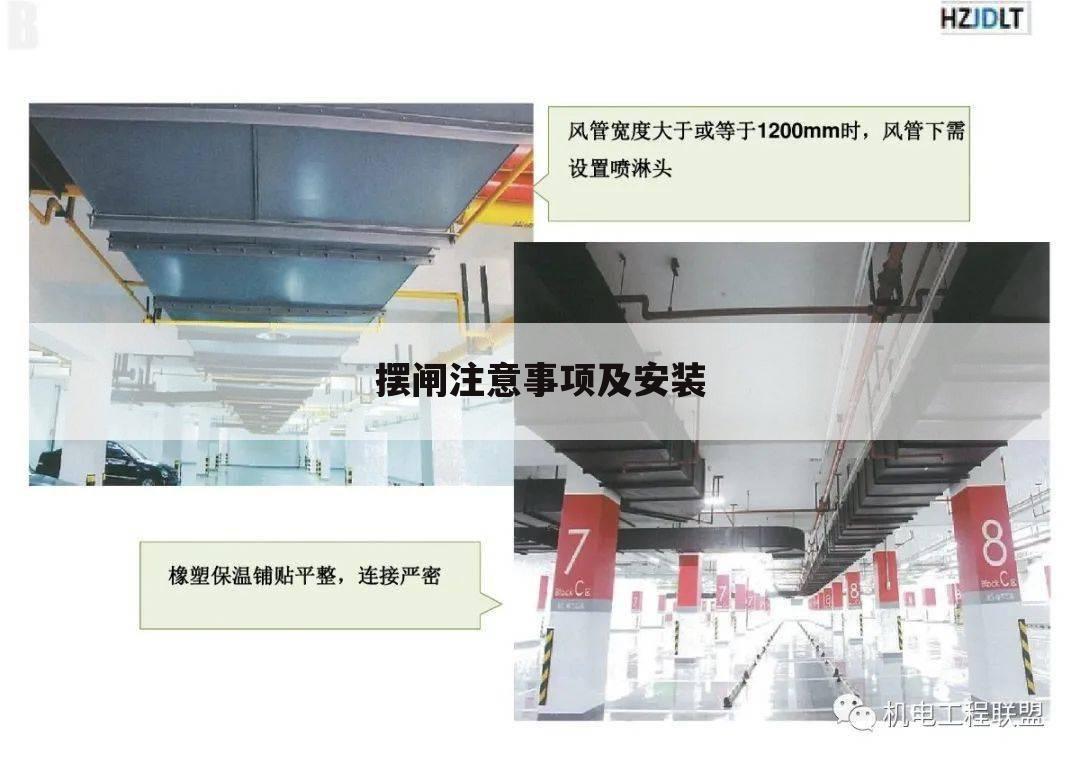 摆闸注意事项及安装