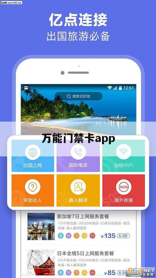 万能门禁卡app