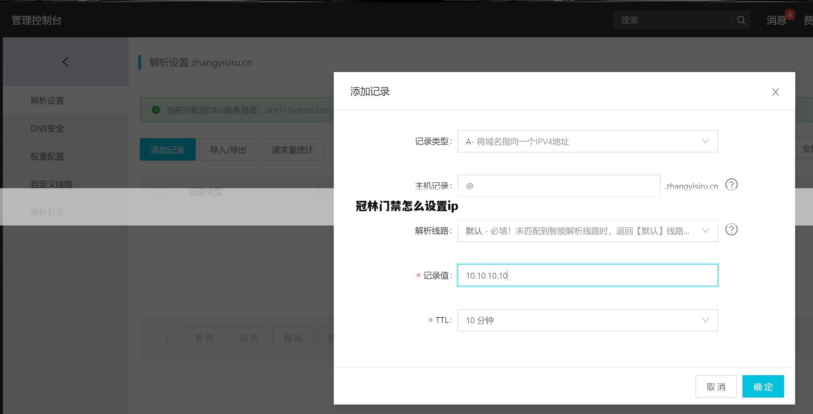 冠林门禁怎么设置ip