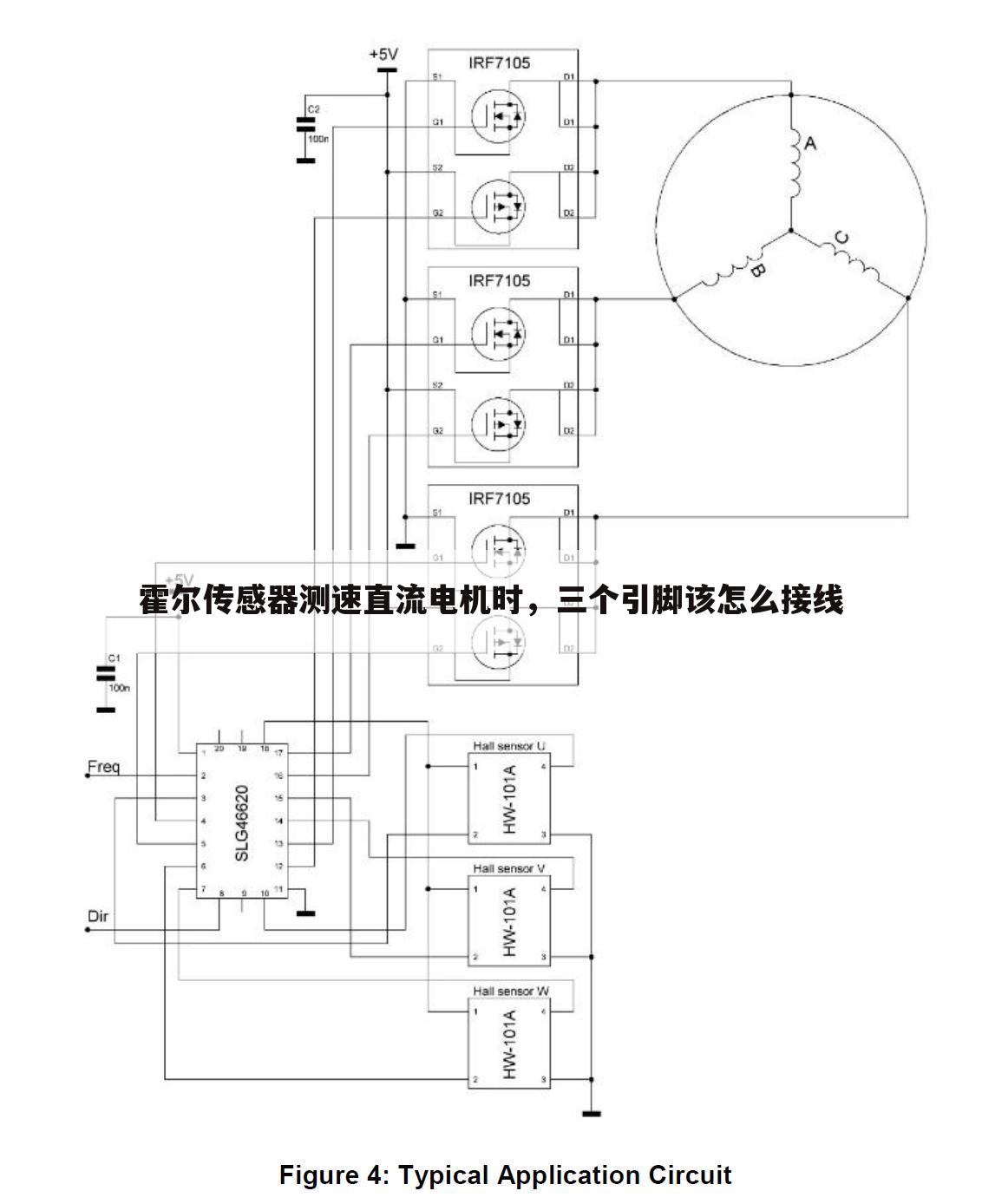 霍尔传感器测速直流电机时,三个引脚该怎么接线