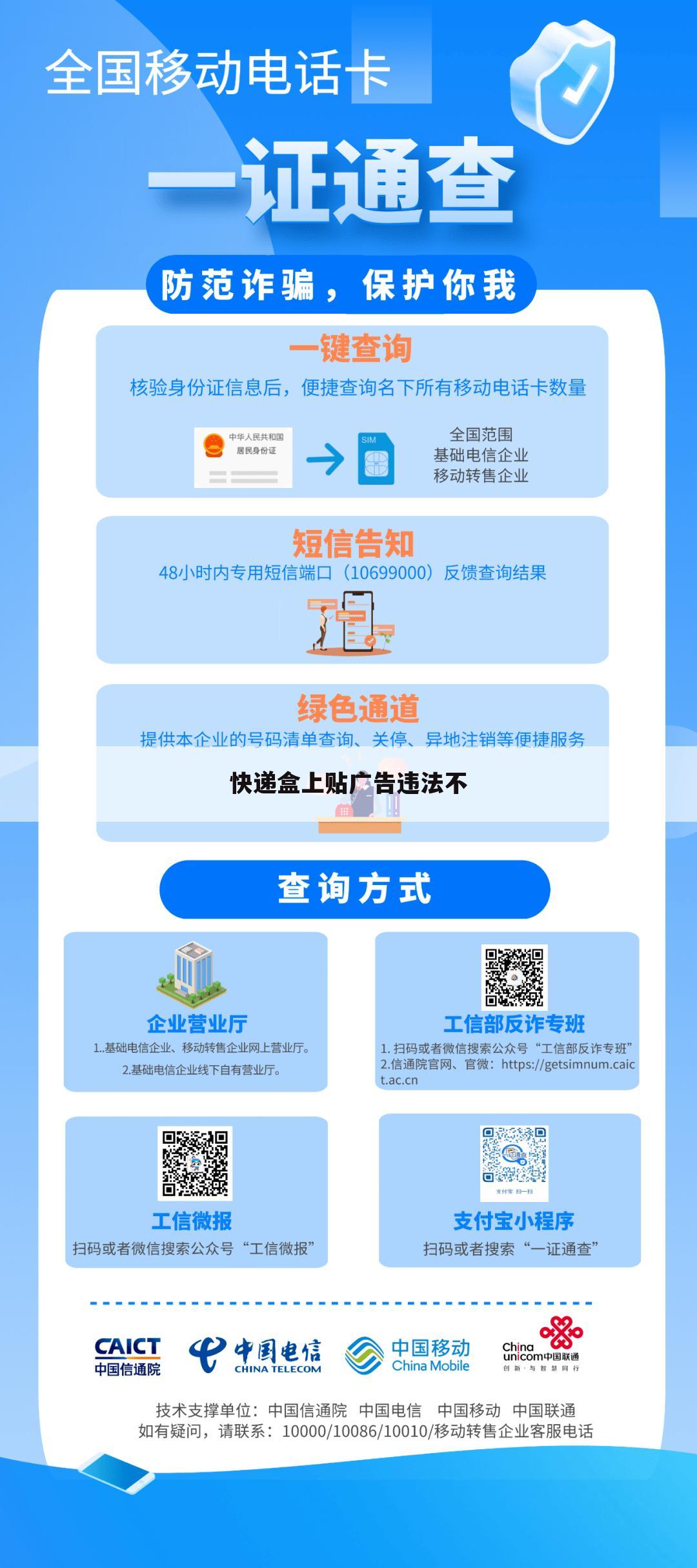 快递盒上贴广告违法不