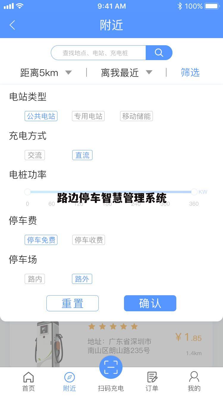 路边停车智慧管理系统