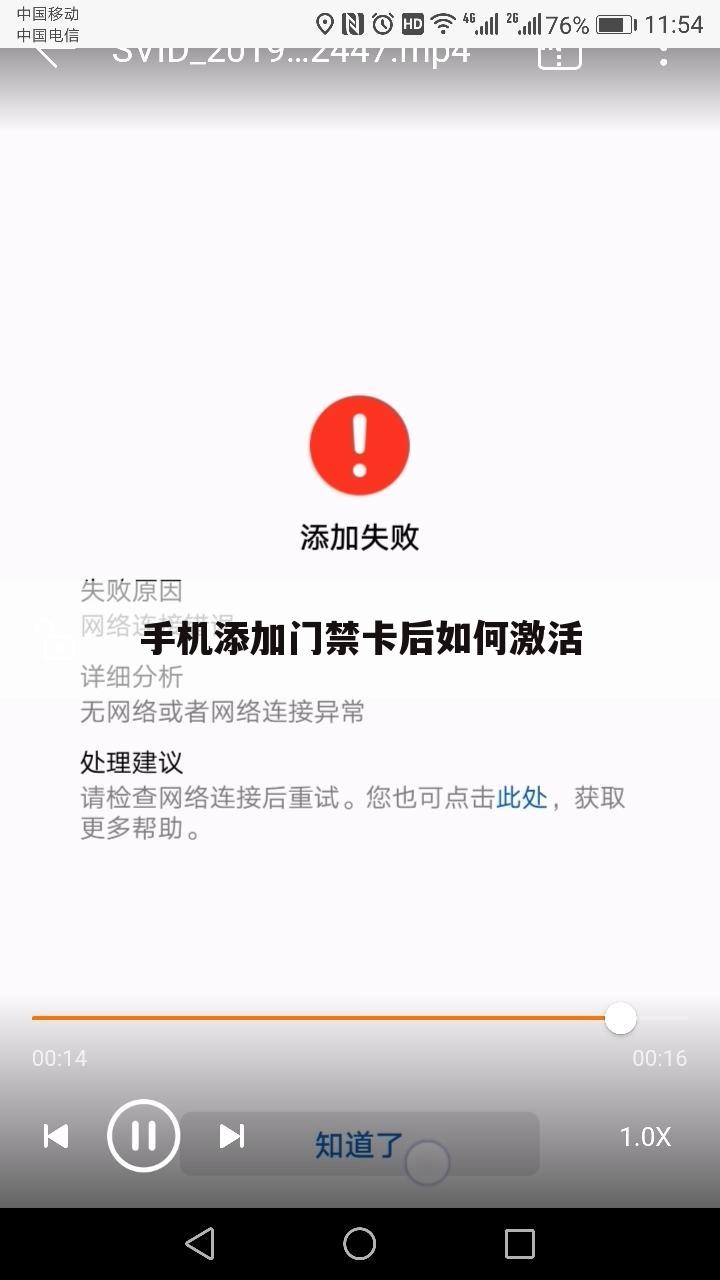 手机添加门禁卡后如何激活