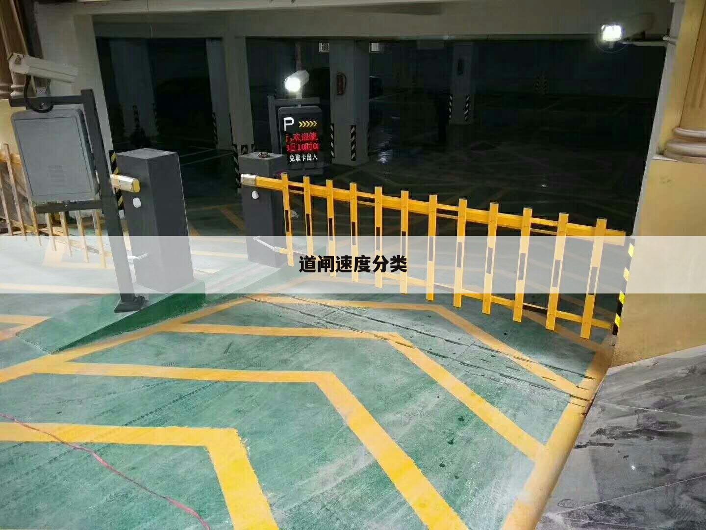 道闸速度分类