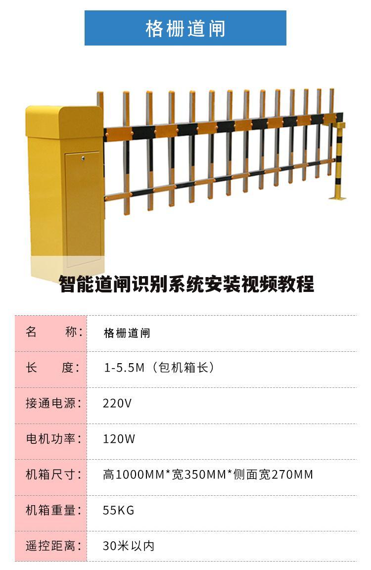 智能道闸识别系统安装视频教程