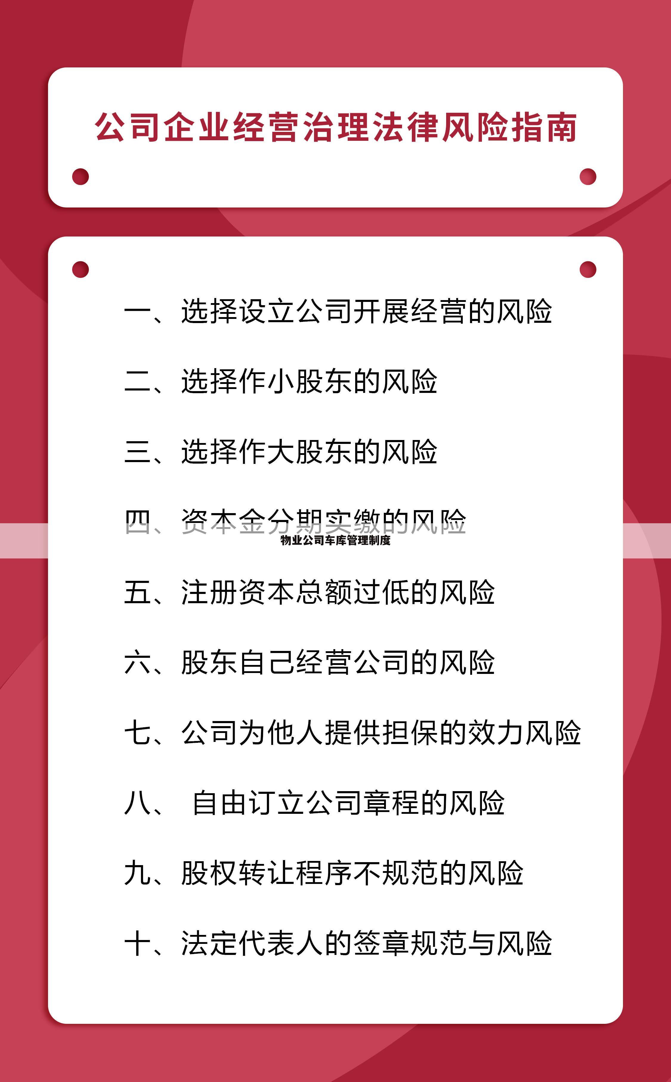 物业公司车库管理制度