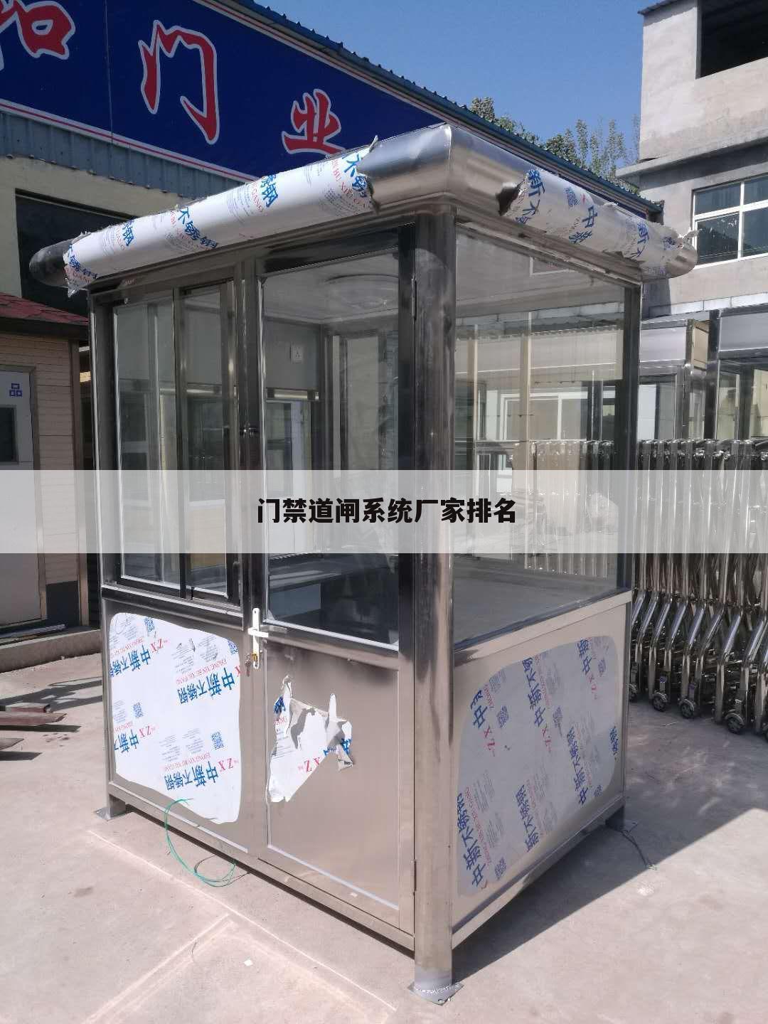 门禁道闸系统厂家排名