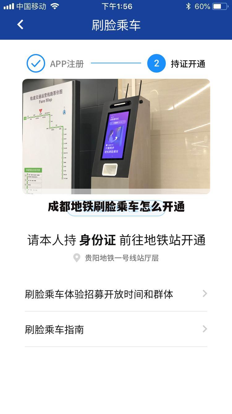 成都地铁刷脸乘车怎么开通
