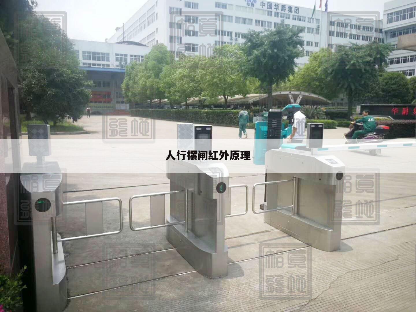 人行摆闸红外原理