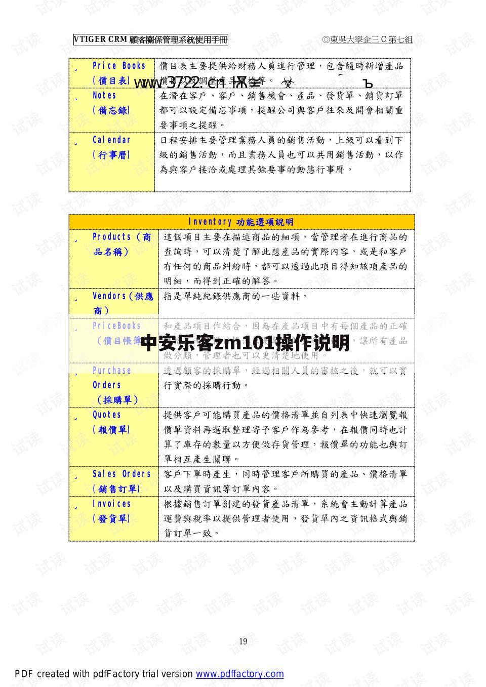 中安乐客zm101操作说明