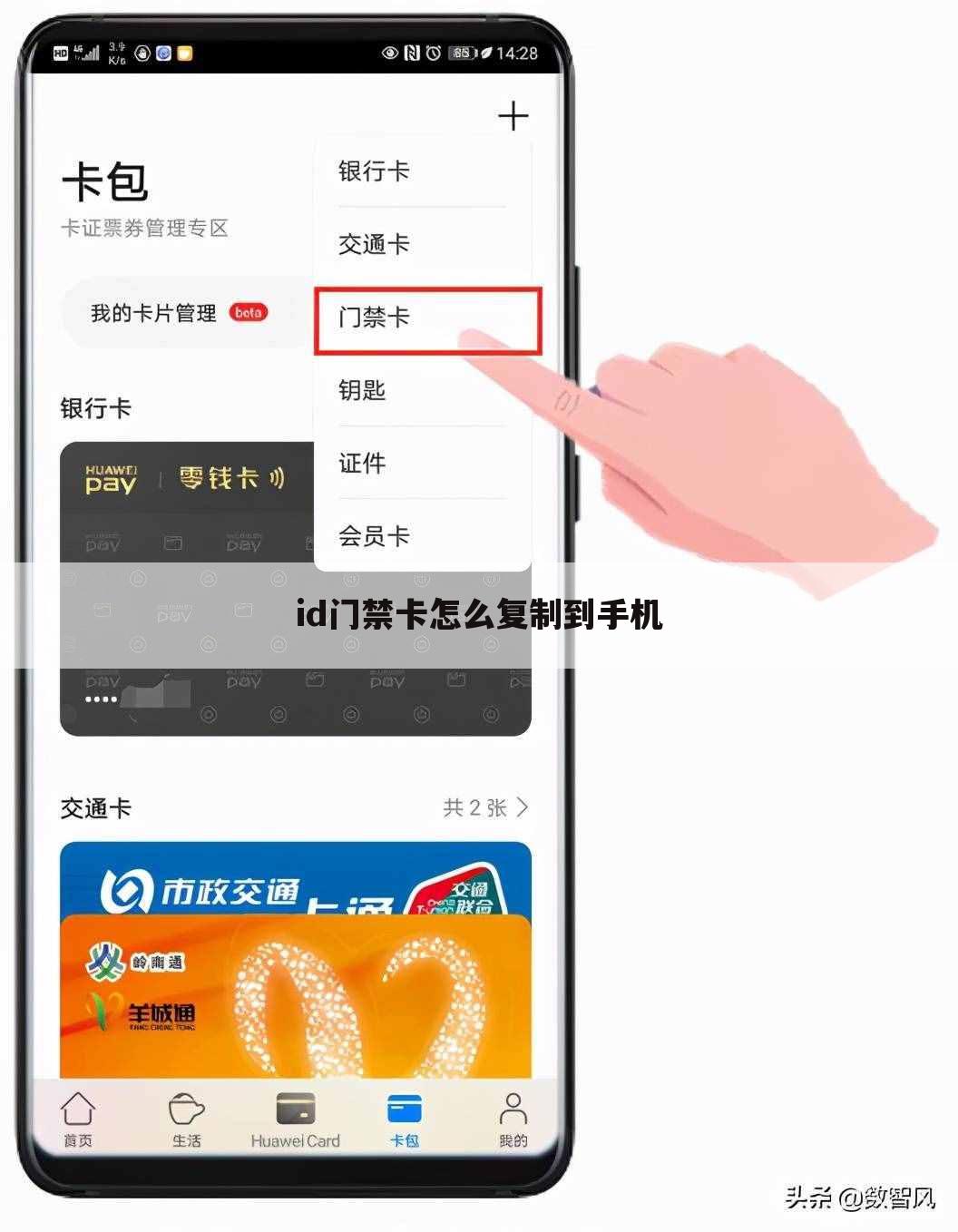 id门禁卡怎么复制到手机