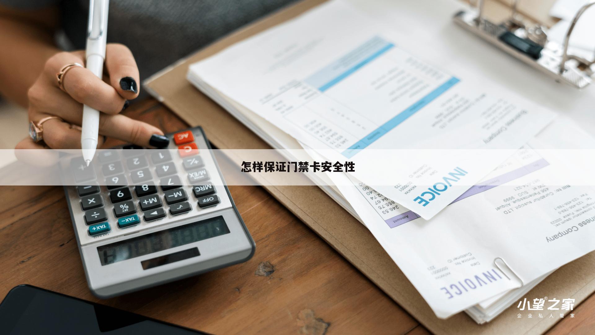 怎样保证门禁卡安全性