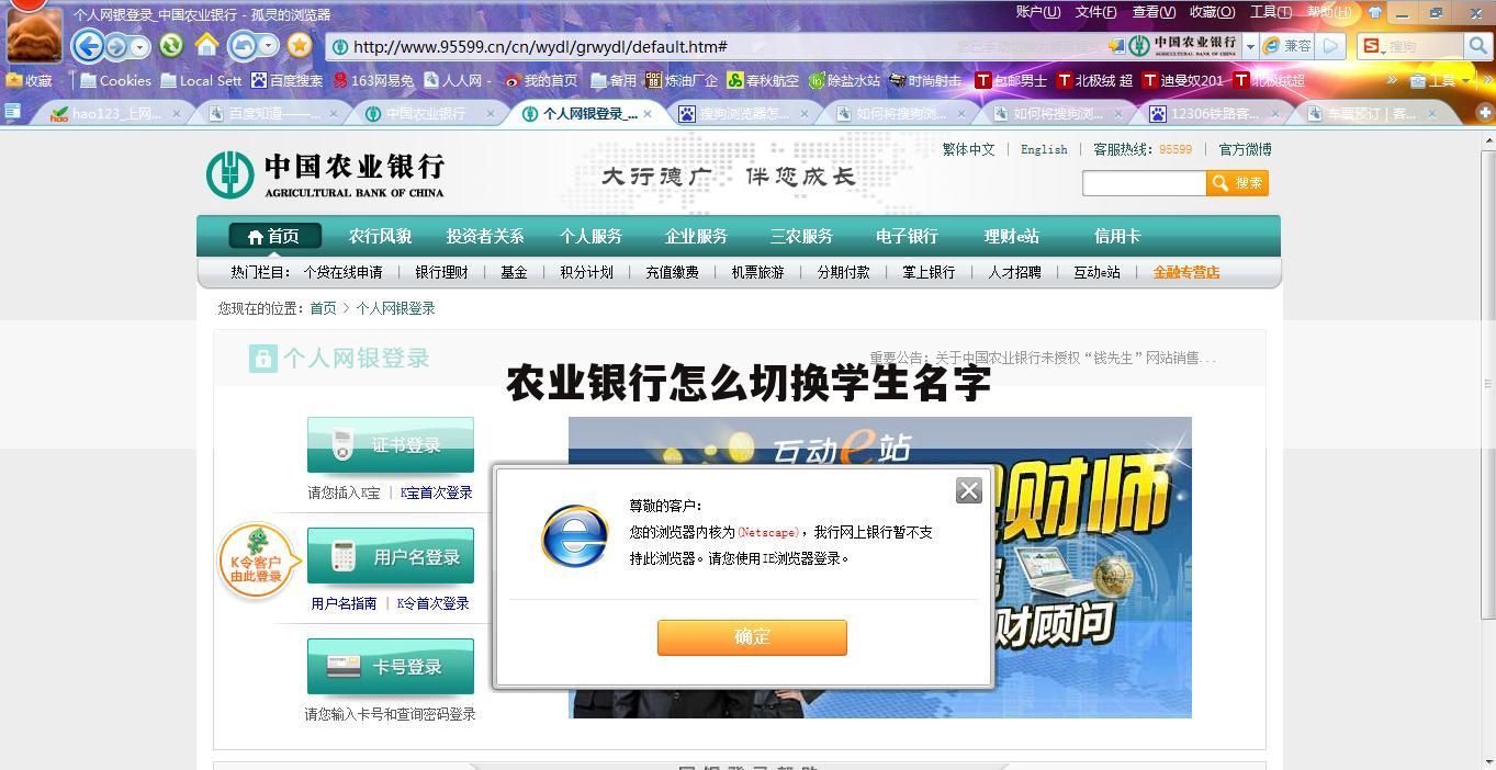 农业银行怎么切换学生名字
