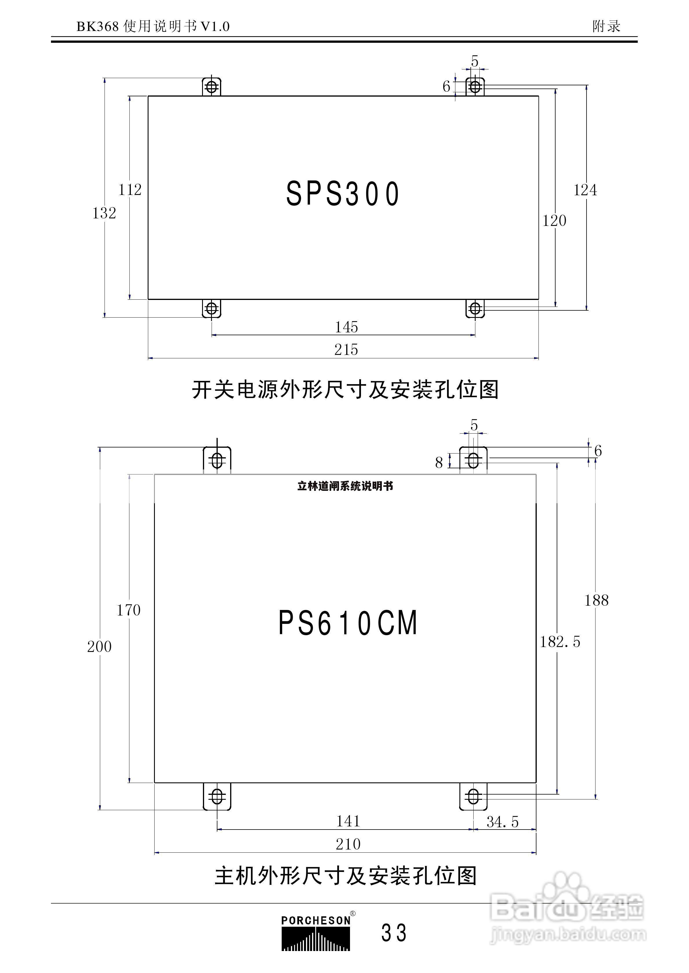 立林道闸系统说明书