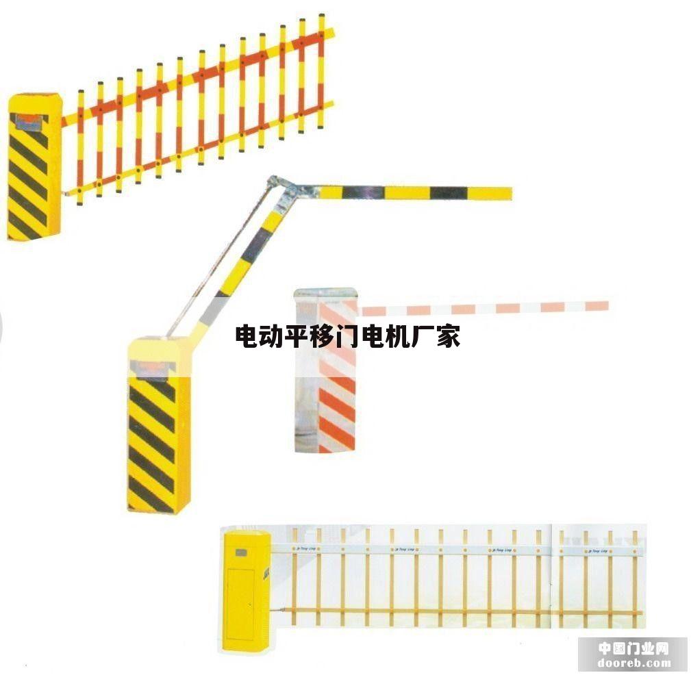 电动平移门电机厂家
