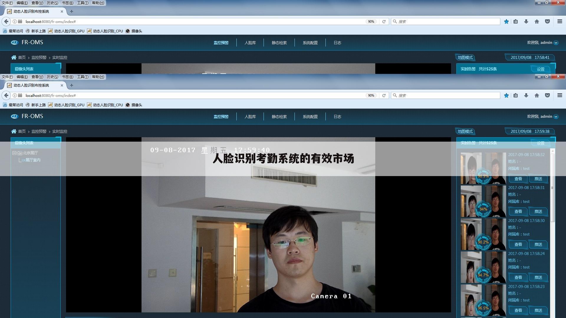 人脸识别考勤系统的有效市场