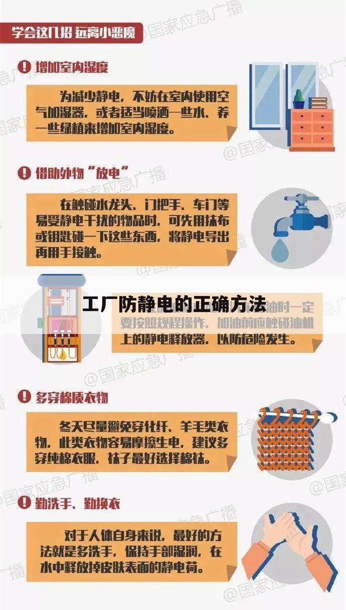 工厂防静电的正确方法
