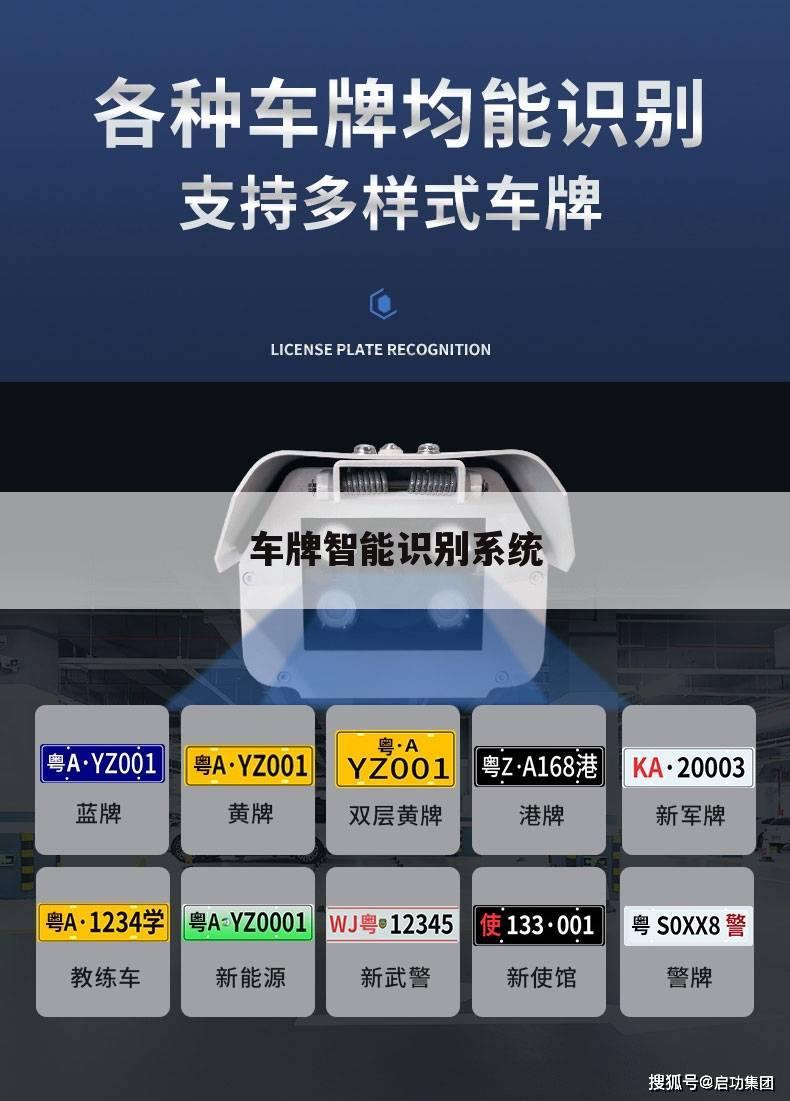 车牌智能识别系统