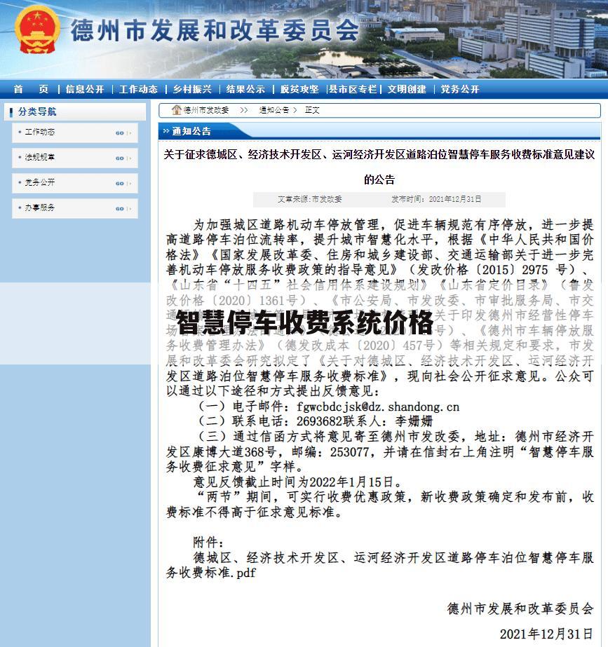 智慧停车收费系统价格