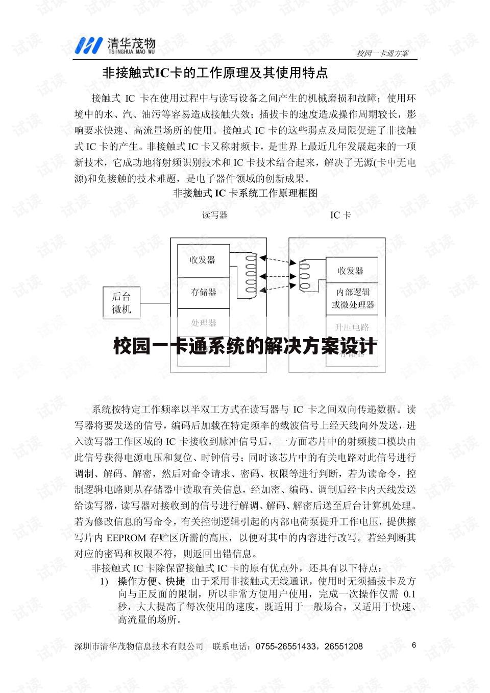 校园一卡通系统的解决方案设计