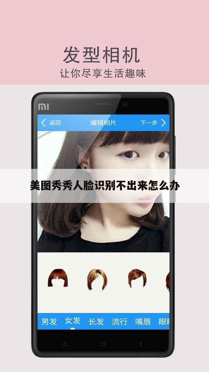 美图秀秀人脸识别不出来怎么办