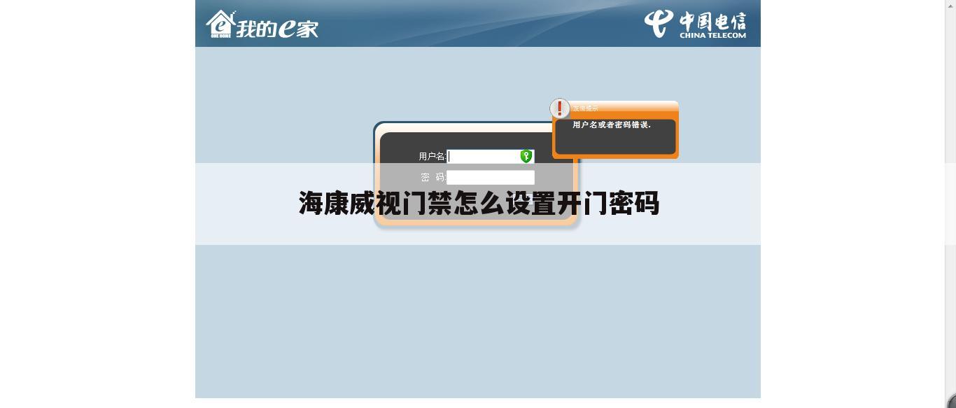 海康威视门禁怎么设置开门密码