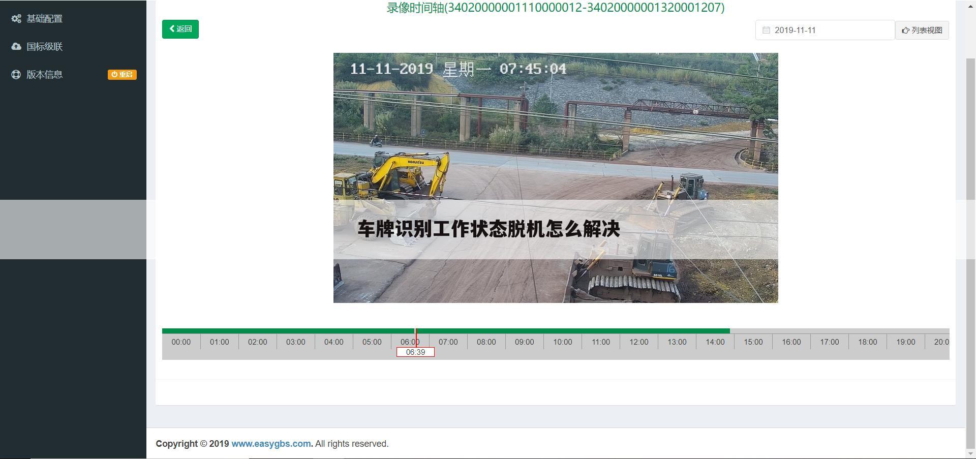 车牌识别工作状态脱机怎么解决