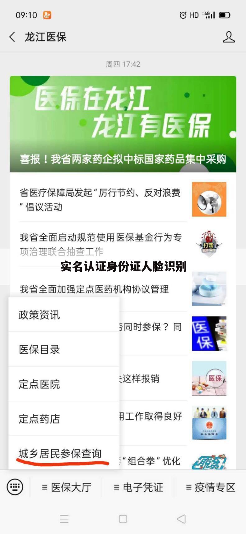 实名认证身份证人脸识别