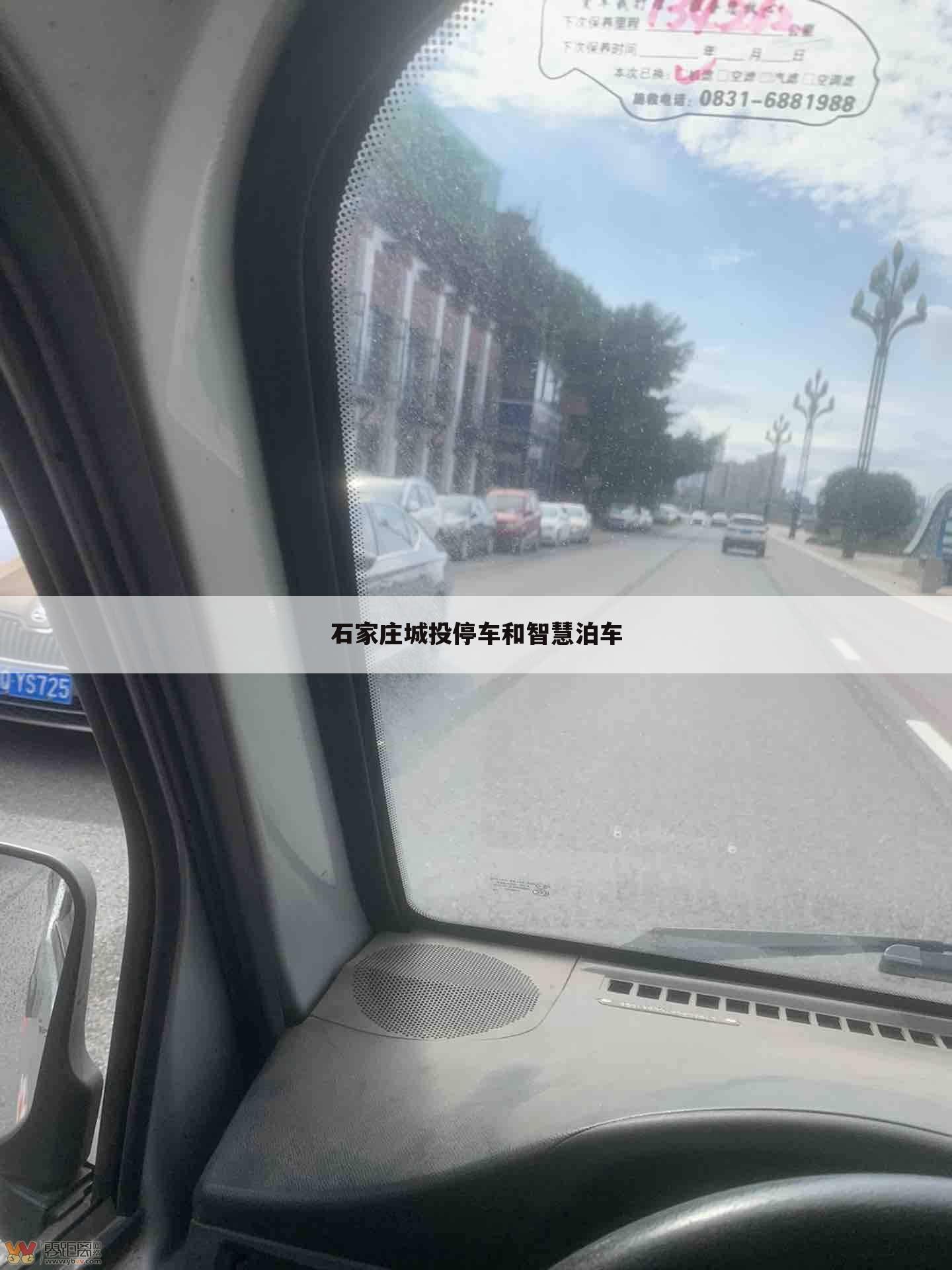 石家庄城投停车和智慧泊车