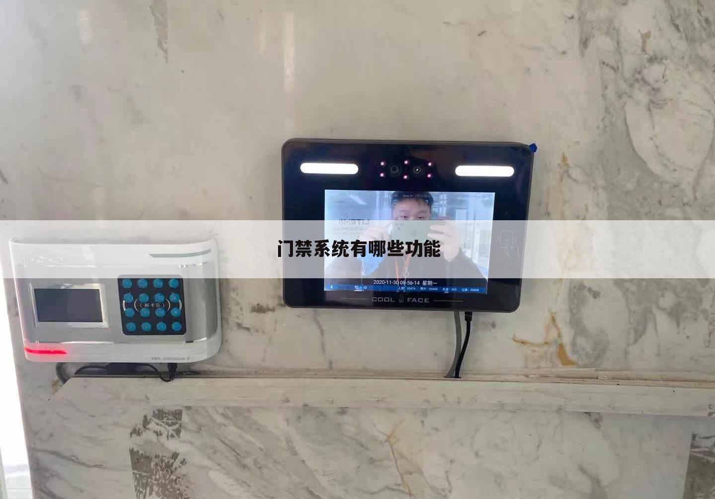 门禁系统有哪些功能