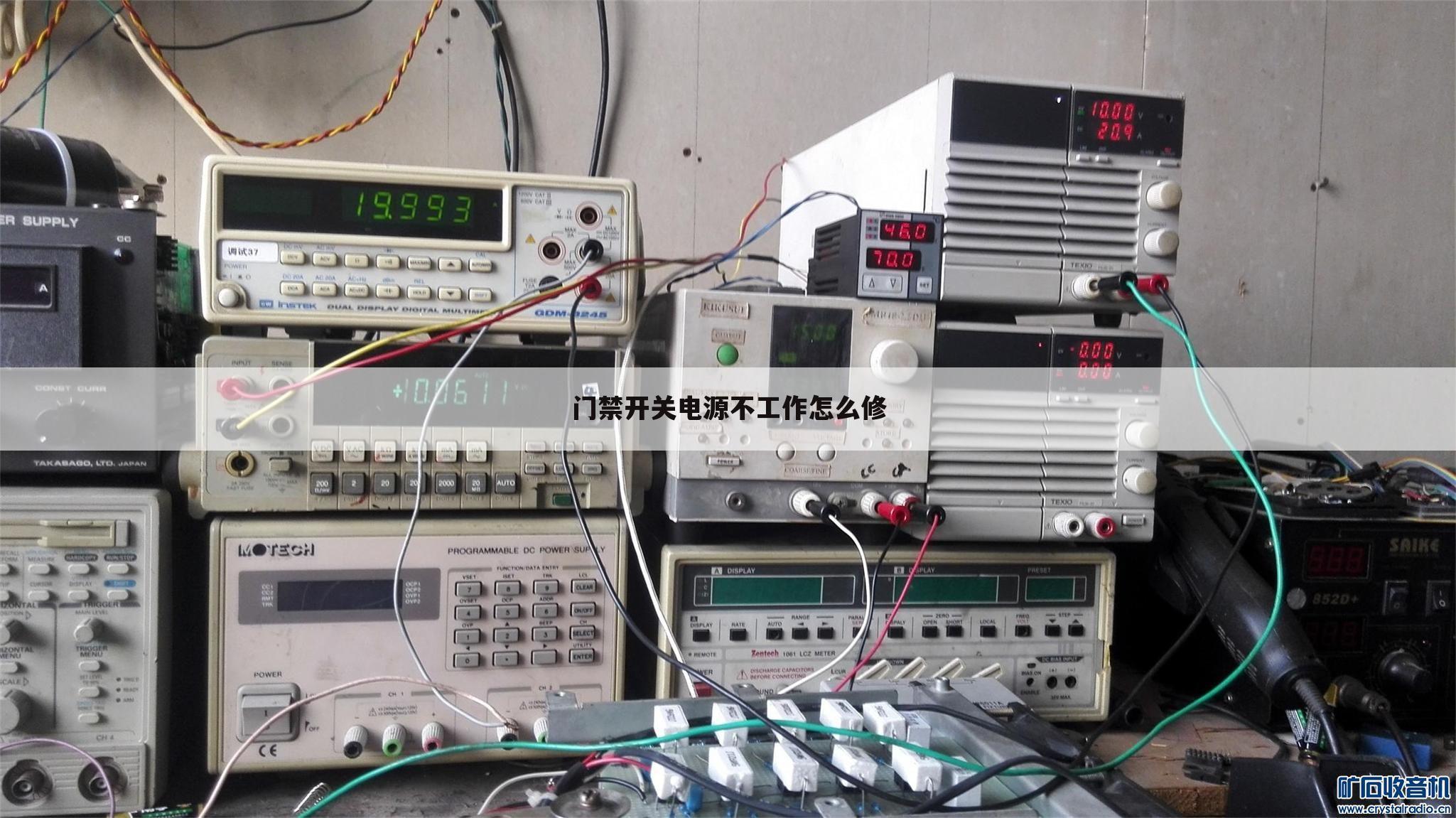 门禁开关电源不工作怎么修