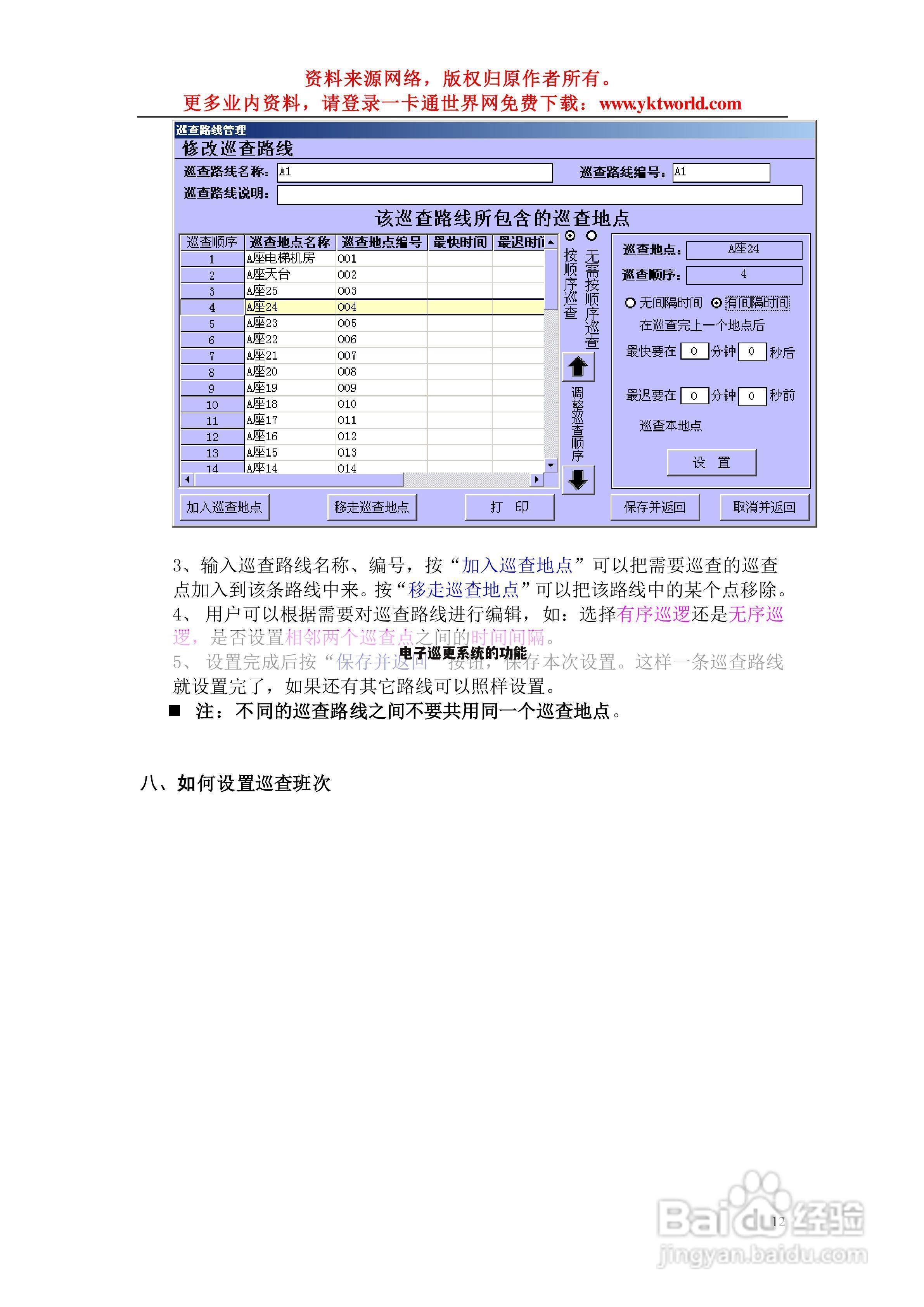 电子巡更系统的功能