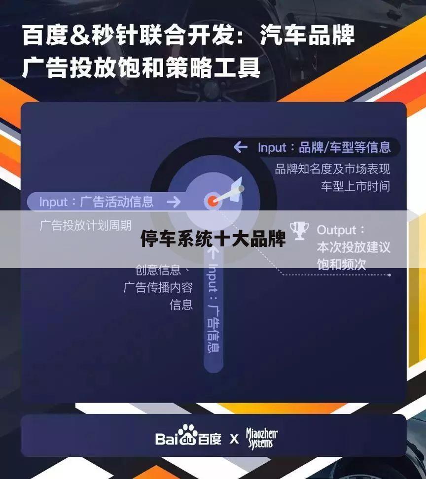停车系统十大品牌