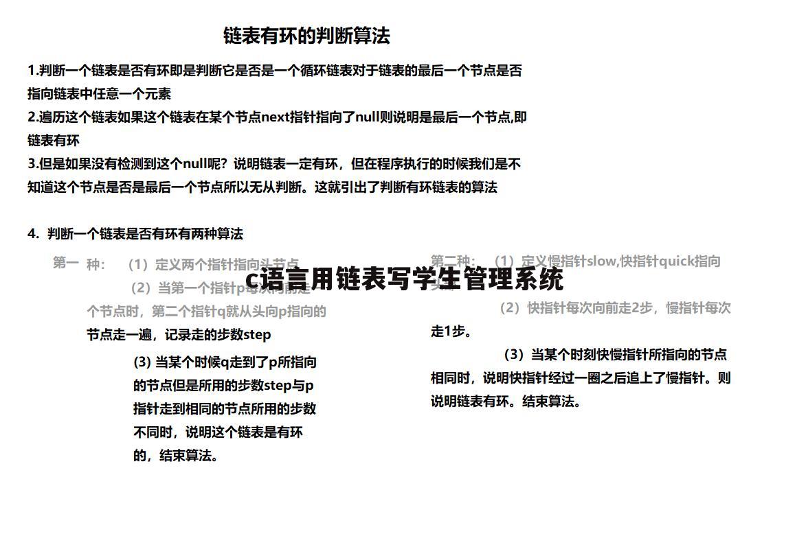 c语言用链表写学生管理系统