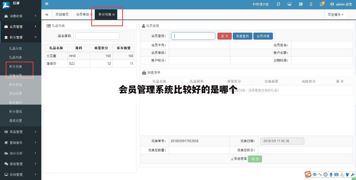 会员管理系统比较好的是哪个