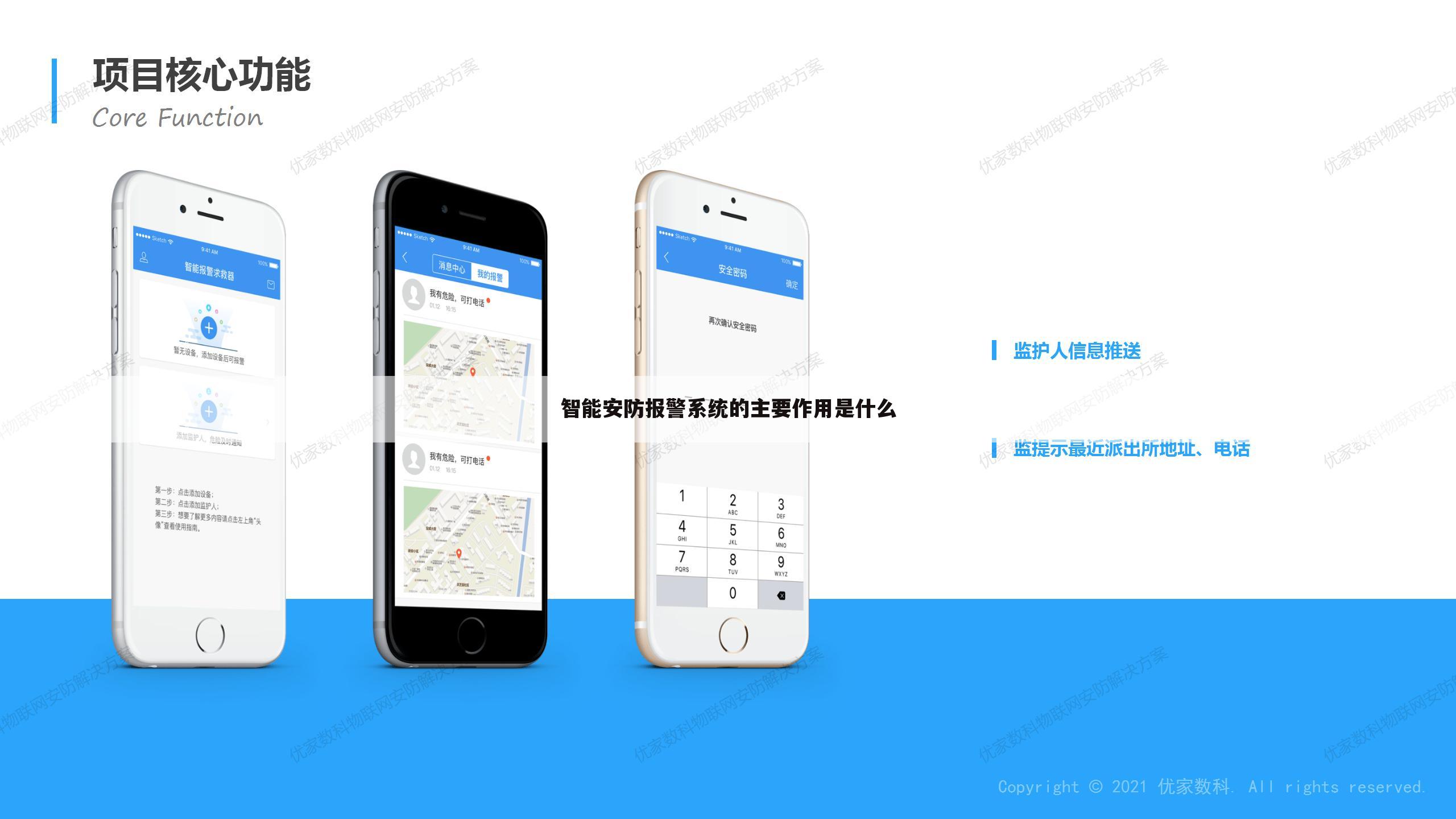 智能安防报警系统的主要作用是什么