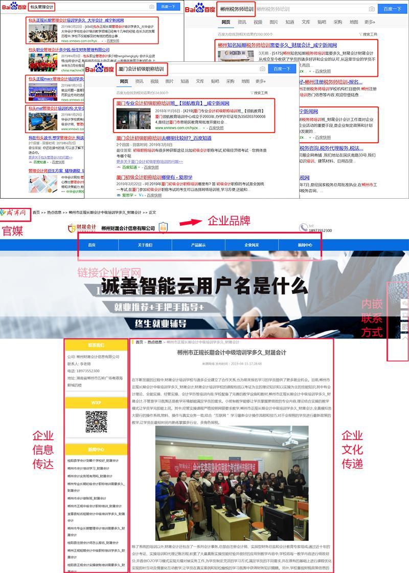 诚善智能云用户名是什么